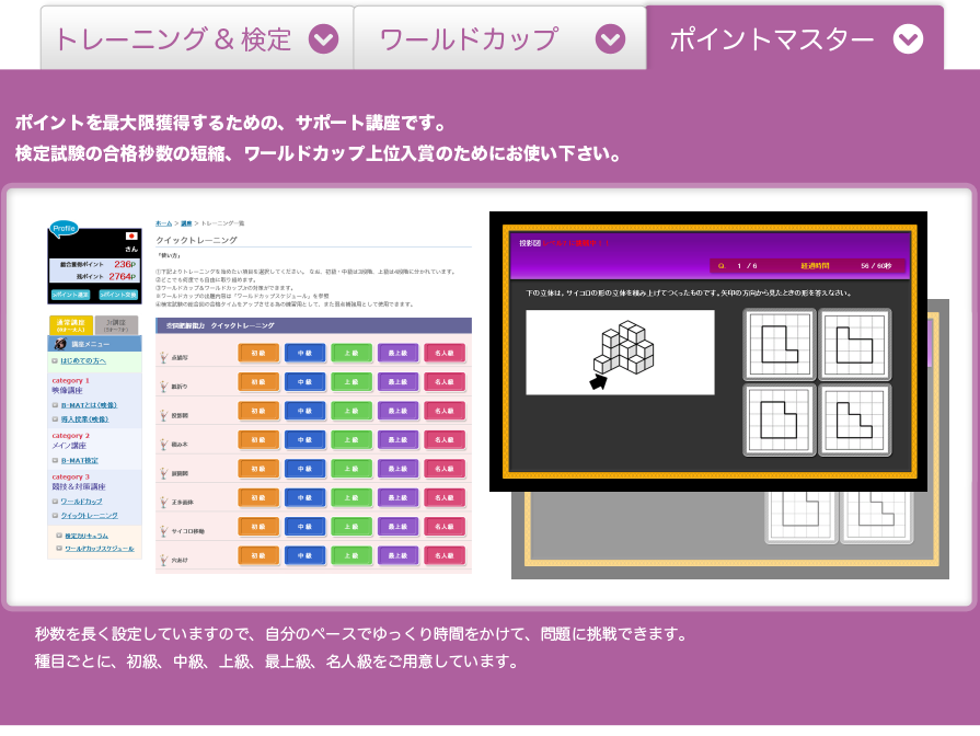 ポイントマスター