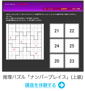 推理パズル｢ナンバープレイス｣