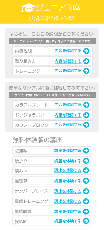 ジュニア講座(対象年齢：5歳～7歳)の体験