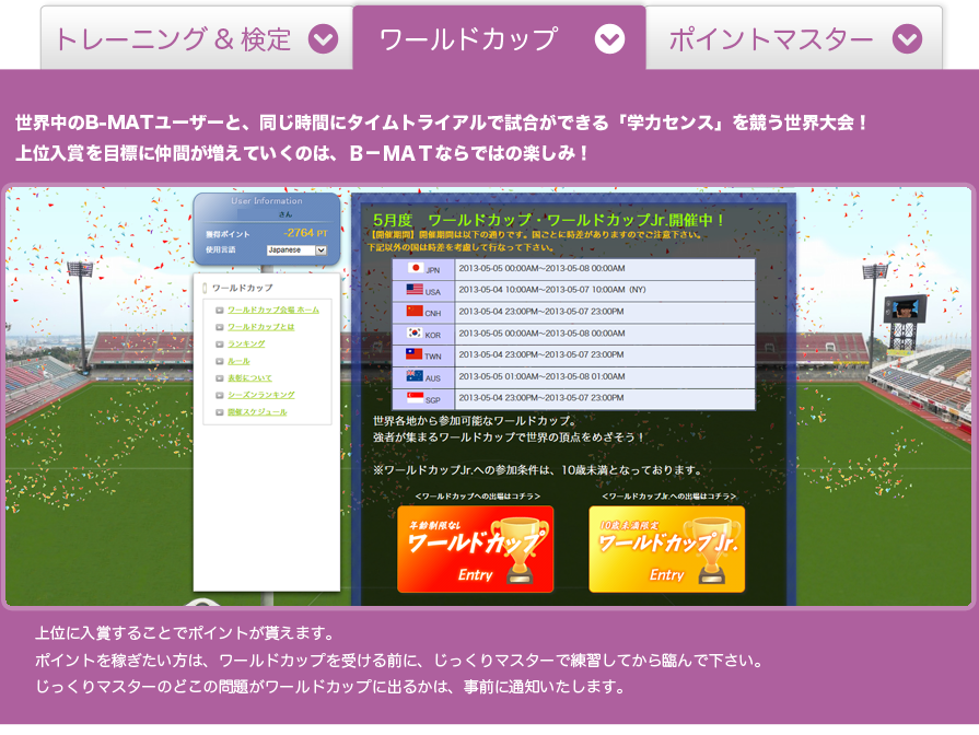 ワールドカップ